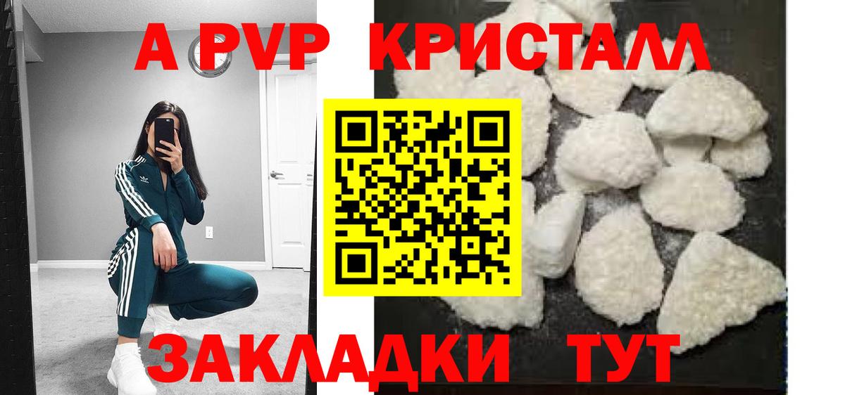 A PVP мука  Вход с VPN  Новороссийск  Alpha PVP кристаллы  А ПВП  Alfa_PVP Соль 