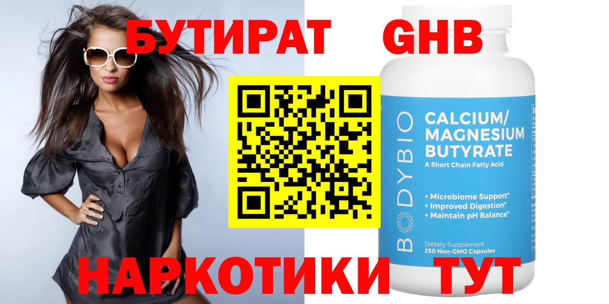 Новороссийск  БУТИРАТ  Вход с VPN  Бутират Butirat 