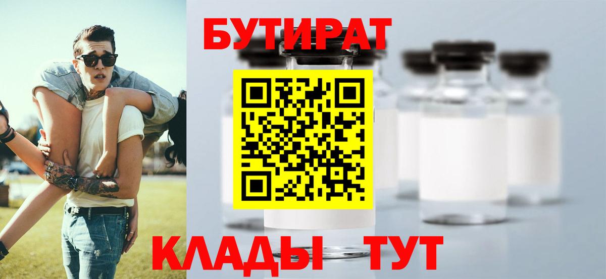 Бутират BDO 33% Новороссийск