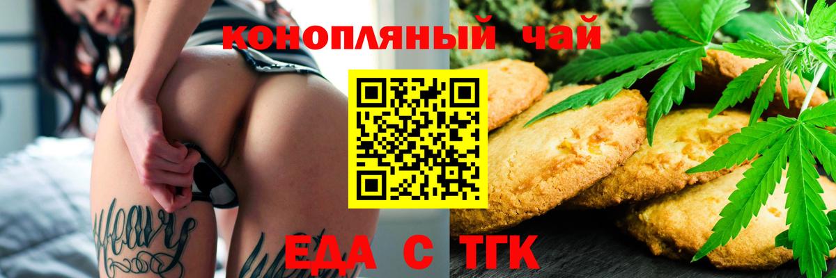 Печенье с ТГК конопля  Вход с VPN  Новороссийск 