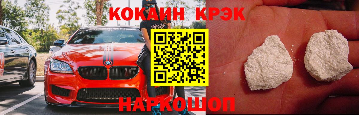 COCAIN  Cocaine VHQ  Вход с VPN  Новороссийск  COCAIN 97% 