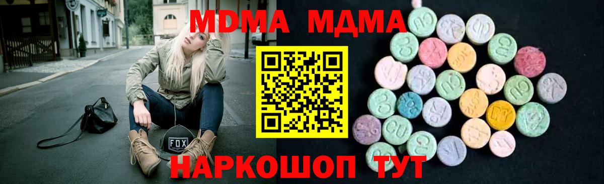 MDMA молли  Вход с VPN  МДМА Molly  Новороссийск 
