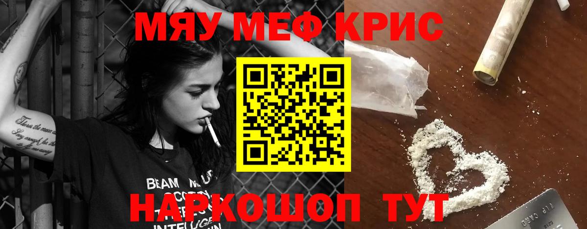 МЕФ мяу мяу  Мефедрон  Новороссийск  МЯУ-МЯУ  МЕФ мяу мяу  Вход с VPN 