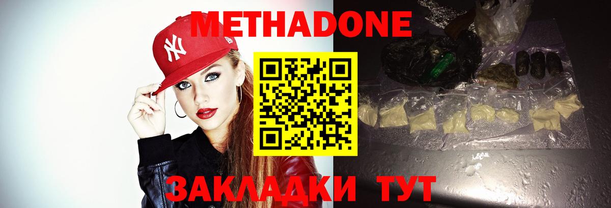 Метадон VHQ  Вход с VPN  Новороссийск 